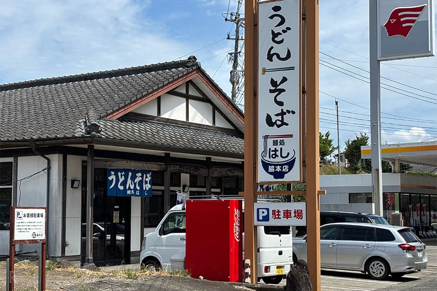 Mendokoro Hashi